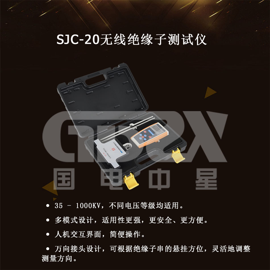 SJC-20無線絕緣子測試儀介紹圖.jpg SJC-20無線絕緣子測試儀介紹圖.jpg